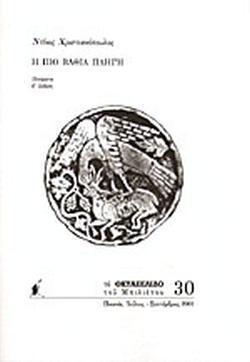 Η ΠΙΟ ΒΑΘΙΑ ΠΛΗΓΗ: ΟΚΤΑΣΕΛΙΔΟ, ΤΕΥΧΟΣ 30, ΙΟΥΛΙΟΣ - ΣΕΠΤΕΜΒΡΙΟΣ 2001