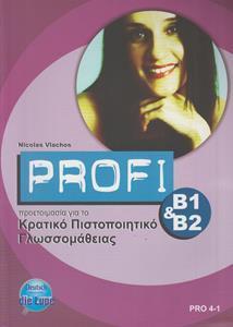PROFI ΚΡΑΤΙΚΟ ΠΙΣΤΟΠΟΙΗΤΙΚΟ ΓΛΩΣΣΟΜΑΘΕΙΑΣ B1 & B2 KURSBUCH