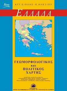 ΓΕΩΜΟΡΦΟΛΟΓΙΚΟΣ ΚΑΙ ΠΟΛΙΤΙΚΟΣ ΧΑΡΤΗΣ ΕΛΛΑΔΟΣ ΑΝΑΔΙΠΛΟΥΜΕΝΟΣ