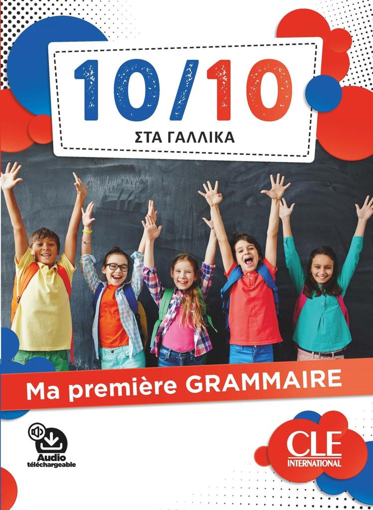 10/10 ΣΤΑ ΓΑΛΛΙΚΑ - MA PREMIERE GRAMMAIRE (+AUDIO)