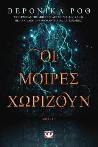 ΧΑΡΑΞΕ ΤΟ ΣΗΜΑΔΙ (2): ΟΙ ΜΟΙΡΕΣ ΧΩΡΙΖΟΥΝ