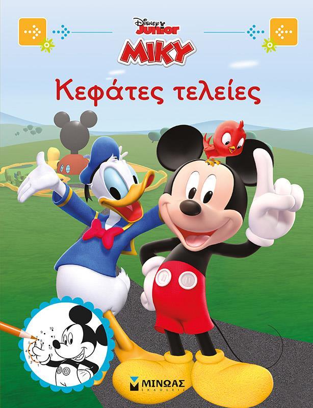 DISNEY JUNIOR ΜΙΚΥ: ΚΕΦΑΤΕΣ ΤΕΛΕΙΕΣ