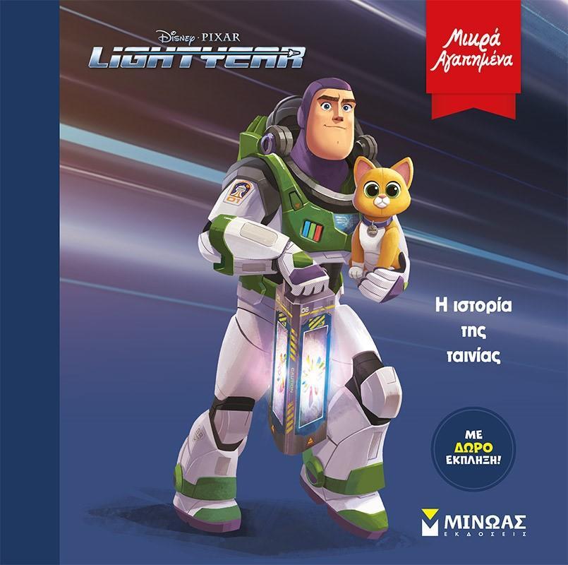 LIGHTYEAR, H ΙΣΤΟΡΙΑ ΤΗΣ ΤΑΙΝΙΑΣ