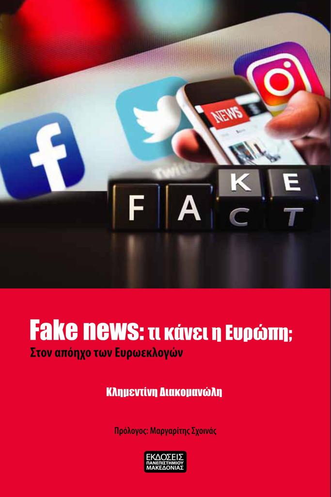 FAKE NEWS