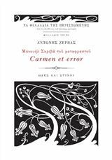 ΜΑΝΟΥΗΛ ΣΚΡΙΒΑ ΤΟΥ ΜΕΤΑΦΡΑΣΤΟΥ CARMEN ET ERROR