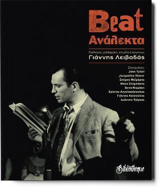 BEAT ΑΝΑΛΕΚΤΑ