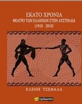 ΕΚΑΤΟ ΧΡΟΝΙΑ ΘΕΑΤΡΟ ΤΩΝ ΕΛΛΗΝΩΝ ΣΤΗΝ ΑΥΣΤΡΑΛΙΑ (1910-2010)