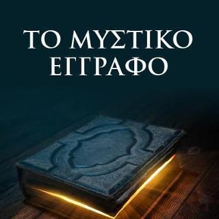 ΤΟ ΜΕΝΤΑΓΙΟΝ