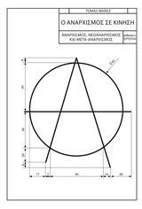 Ο ΑΝΑΡΧΙΣΜΟΣ ΣΕ ΚΙΝΗΣΗ