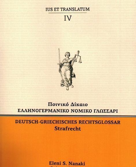 ΕΛΛΗΝΟΓΕΡΜΑΝΙΚΟ ΝΟΜΙΚΟ ΓΛΩΣΣΑΡΙ: ΠΟΙΝΙΚΟ ΔΙΚΑΙΟ