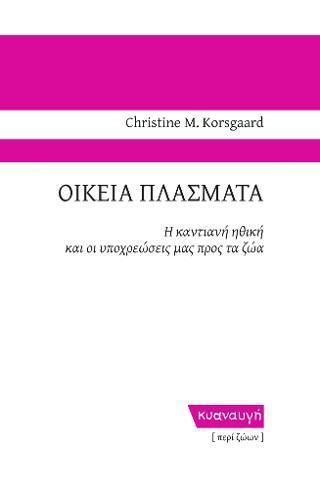 ΟΙΚΕΙΑ ΠΛΑΣΜΑΤΑ (No 6)