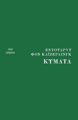 ΚΥΜΑΤΑ