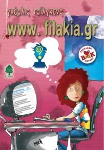 WWW.FILAKIA.GR