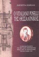 Ο VITALIANO POSELLI ΤΗΣ ΘΕΣΣΑΛΟΝΙΚΗΣ