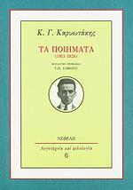 ΤΑ ΠΟΙΗΜΑΤΑ 1913-1928