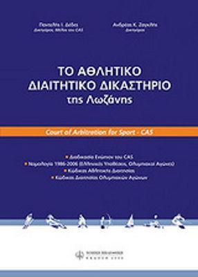 ΤΟ ΑΘΛΗΤΙΚΟ ΔΙΑΙΤΗΤΙΚΟ ΔΙΚΑΣΤΗΡΙΟ ΤΗΣ ΛΩΖΑΝΗΣ