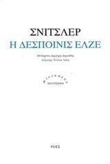 Η ΔΕΣΠΟΙΝΙΣ ΕΛΖΕ