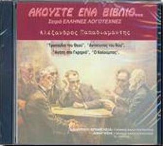 ΑΚΟΥΣΤΕ ΕΝΑ ΒΙΒΛΙΟ CD ΤΡΑΓΟΥΔΙΑ ΤΟΥ ΘΕΟΥ (CD)