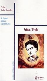 FRIDA / FRIDA