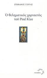 Ο ΘΕΛΗΜΑΤΙΚΟΣ ΧΑΡΤΑΕΤΟΣ ΤΟΥ PAUL KLEE