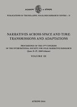 NARRATIVES ACROSS SPACE AND TIME: TRANSMISSIONS AND ADAPTATIONS - ΤΟΜΟΣ: 3