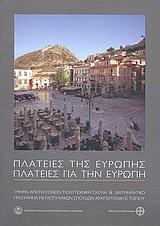 ΠΛΑΤΕΙΕΣ ΤΗΣ ΕΥΡΩΠΗΣ, ΠΛΑΤΕΙΕΣ ΓΙΑ ΤΗΝ ΕΥΡΩΠΗ