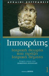 ΙΑΤΡΙΚΗ ΘΕΩΡΙΑ ΚΑΙ ΠΡΑΞΗ