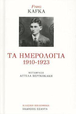 ΤΑ ΗΜΕΡΟΛΟΓΙΑ 1910-1923