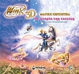 WINX 3D - ΜΑΓΙΚΗ ΠΕΡΙΠΕΤΕΙΑ: Η ΙΣΤΟΡΙΑ ΤΗΣ ΤΑΙΝΙΑΣ