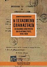 ΑΠΟΜΝΗΜΟΝΕΥΜΑΤΑ ΑΓΩΝΟΣ ΕΟΚΑ 1955-1959