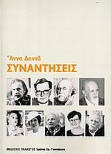 ΑΠΟΜΝΗΜΟΝΕΥΜΑΤΑ ΑΓΩΝΟΣ ΕΟΚΑ 1955-1959