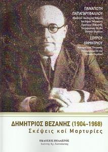 ΑΠΟΜΝΗΜΟΝΕΥΜΑΤΑ ΑΓΩΝΟΣ ΕΟΚΑ 1955-1959