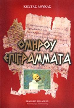 ΑΠΟΜΝΗΜΟΝΕΥΜΑΤΑ ΑΓΩΝΟΣ ΕΟΚΑ 1955-1959