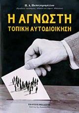 ΑΠΟΜΝΗΜΟΝΕΥΜΑΤΑ ΑΓΩΝΟΣ ΕΟΚΑ 1955-1959