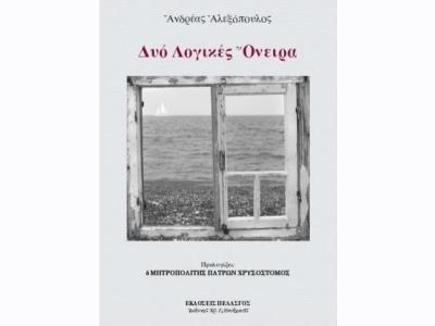 ΑΠΟΜΝΗΜΟΝΕΥΜΑΤΑ ΑΓΩΝΟΣ ΕΟΚΑ 1955-1959