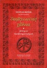 ΑΠΟΜΝΗΜΟΝΕΥΜΑΤΑ ΑΓΩΝΟΣ ΕΟΚΑ 1955-1959