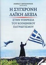 ΑΠΟΜΝΗΜΟΝΕΥΜΑΤΑ ΑΓΩΝΟΣ ΕΟΚΑ 1955-1959