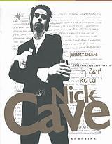 Η ΖΩΗ ΚΑΤΑ NICK CAVE