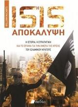 ISIS Η ΑΠΟΚΑΛΥΨΗ