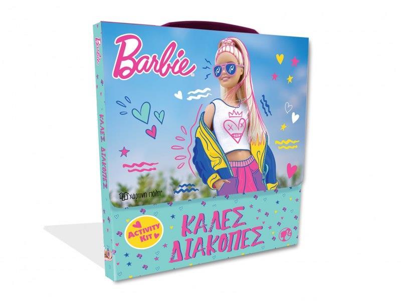 BARBIE: ΚΑΛΕΣ ΔΙΑΚΟΠΕΣ