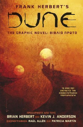 DUNE THE GRAPHIC NOVEL (1)