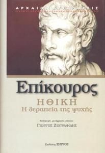 ΕΠΙΚΟΥΡΟΣ: ΗΘΙΚΗ, Η ΘΕΡΑΠΕΙΑ ΤΗΣ ΨΥΧΗΣ