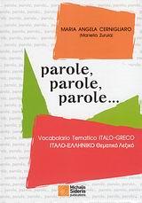 PAROLE, PAROLE, PAROLE... (ΙΤΑΛΟ-ΕΛΛΗΝΙΚΟ ΛΕΞΙΚΟ)