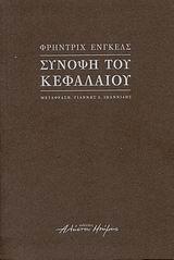 ΣΥΝΟΨΗ ΤΟΥ ΚΕΦΑΛΑΙΟΥ (+CD)