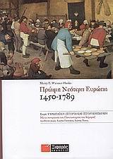 ΠΡΩΙΜΗ ΝΕΟΤΕΡΗ ΕΥΡΩΠΗ 1450-1789