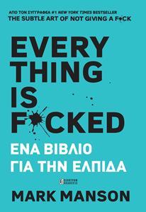 EVERYTHING IS F*CKED - ΕΝΑ ΒΙΒΛΙΟ ΓΙΑ ΤΗΝ ΕΛΠΙΔΑ