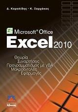 MICROSOFT OFFICE EXCEL 2010