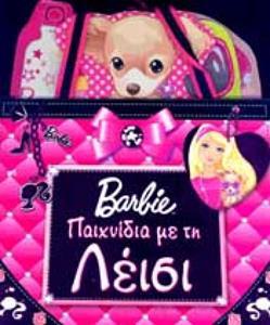 BARBIE, ΠΑΙΧΝΙΔΙΑ ΜΕ ΤΗ ΛΕΙΣΙ