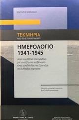 ΗΜΕΡΟΛΟΓΙΟ 1941-1945