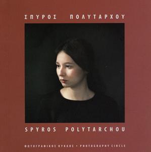 ΣΠΥΡΟΣ ΠΟΛΥΤΑΡΧΟΥ-SΡΥRΟS ΡΟLΥΤΑRCΗΟU